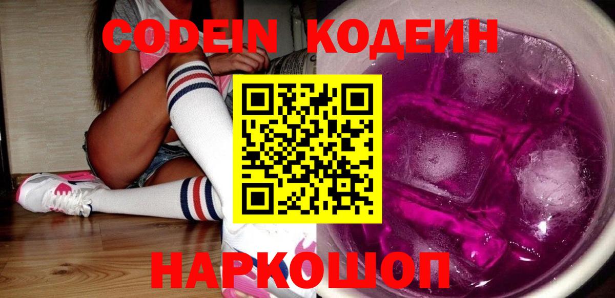 Codein напиток Lean (лин) Карталы