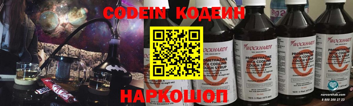 Кодеиновый сироп Lean Purple Drank  Вход с VPN  наркошоп  Карталы 