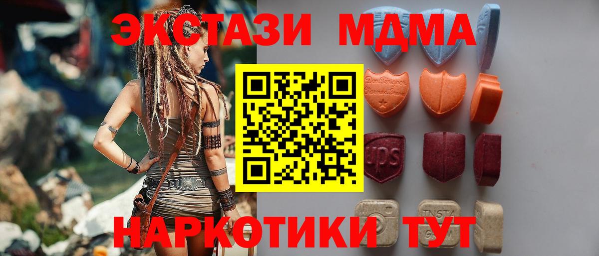 Экстази  Ecstasy 280 MDMA  Вход с VPN  Ecstasy TESLA  Карталы 